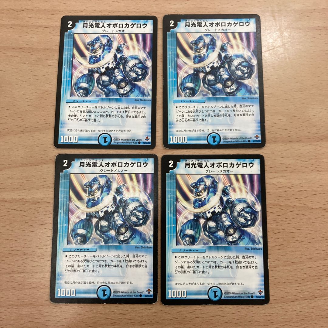 Gekko Denjin Oboro Kagero