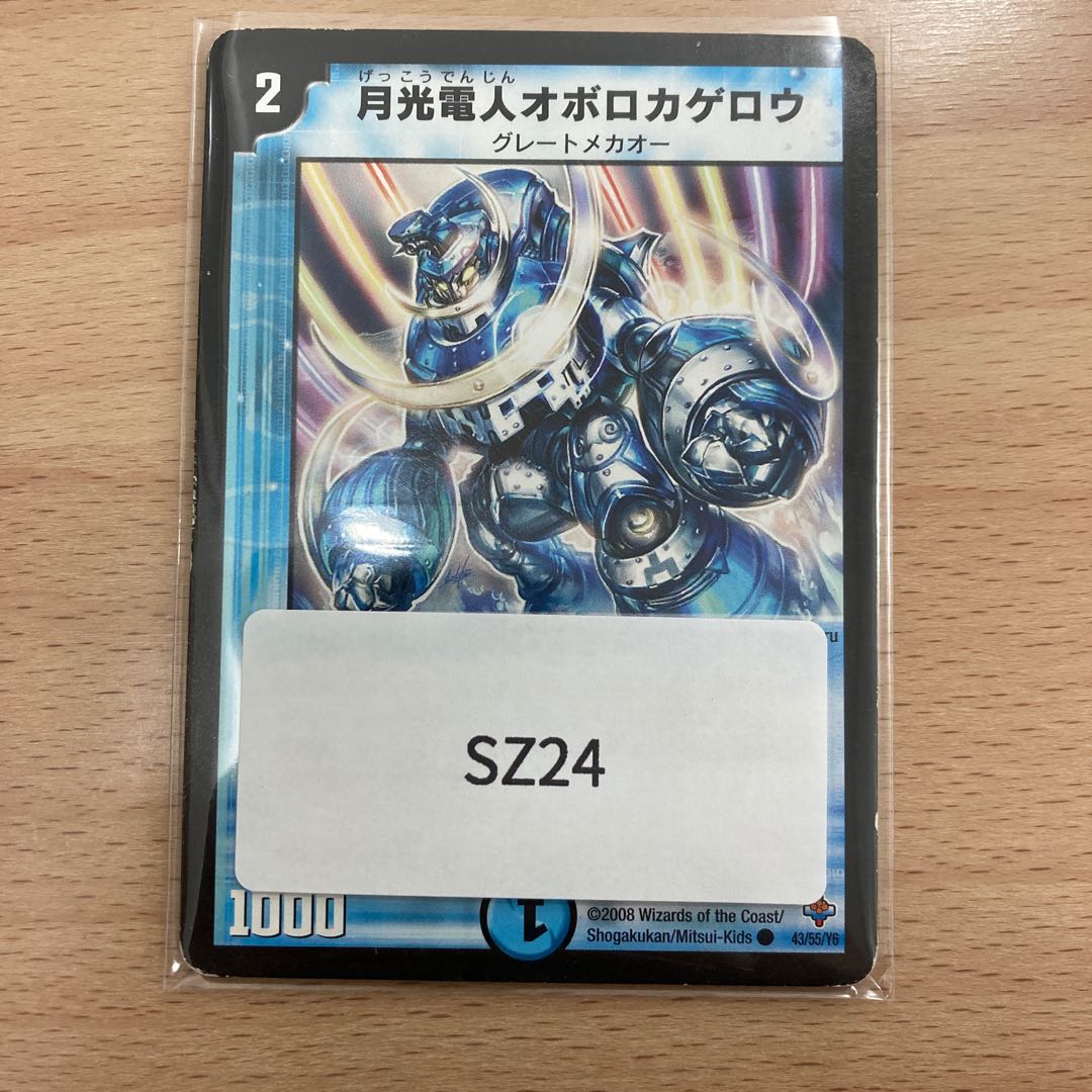 Gekko Denjin Oboro Kagero