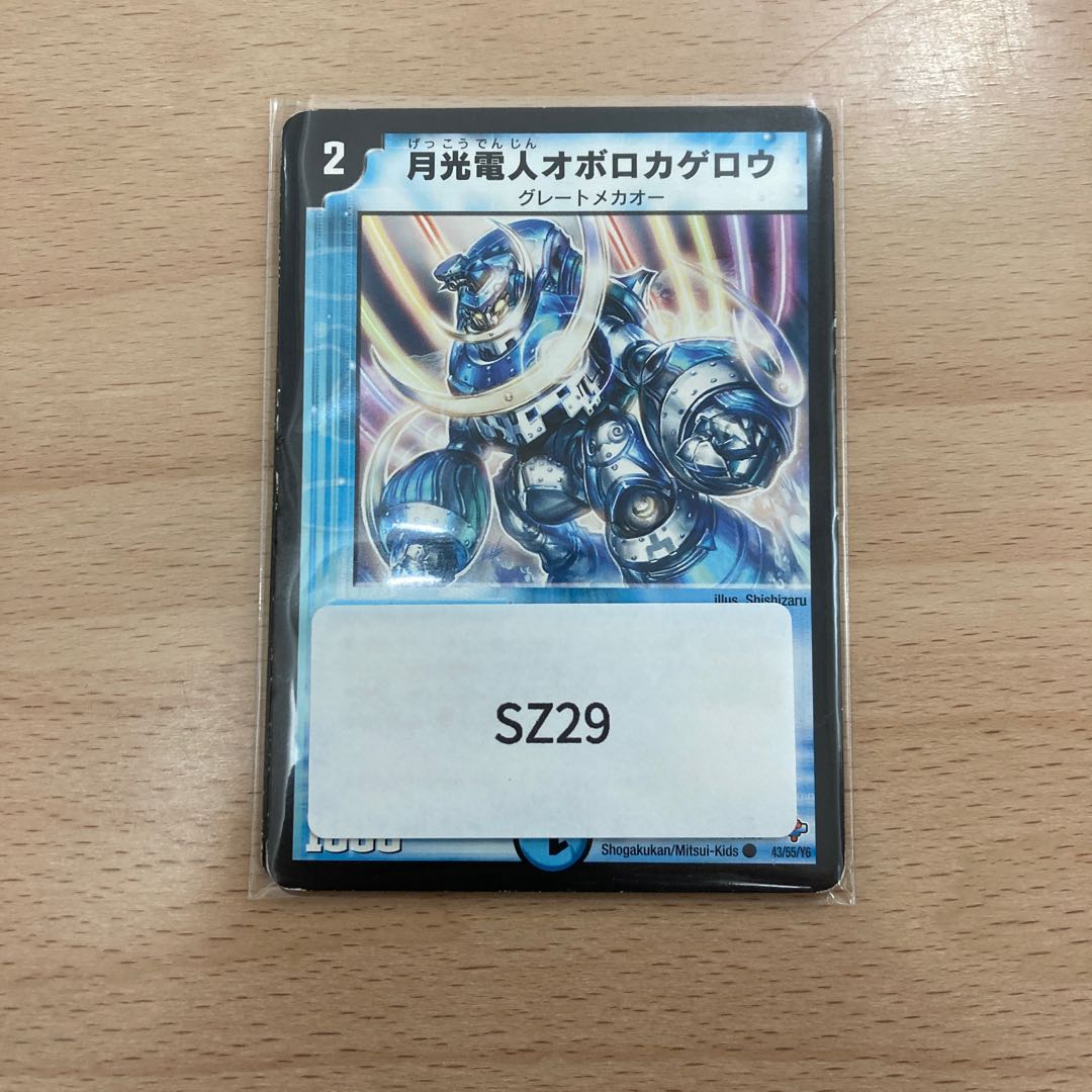 Gekko Denjin Oboro Kagero