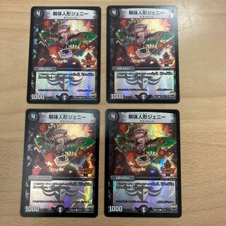 解体人形ジェニー