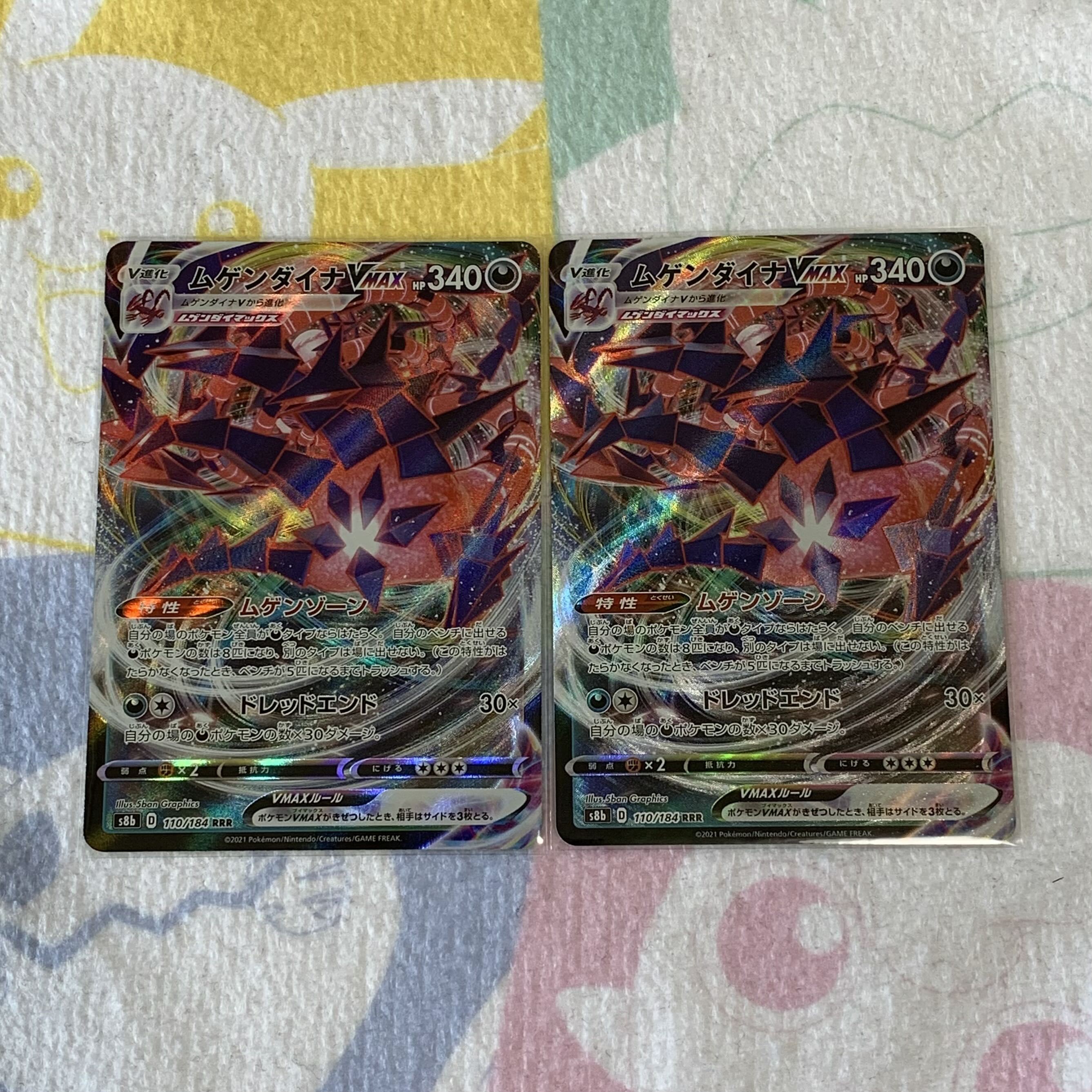 EternatusVMAX Set of 2