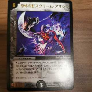 Promo] Scream Slicer, Shadow of Fear (purchase the set)