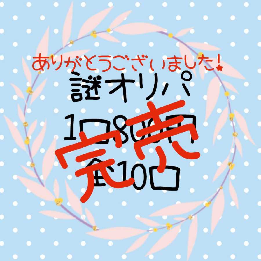 Slightly Challenging Oripa (Product Description)