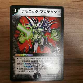 【プロモ】デモニック・プロテクター（セット購入）