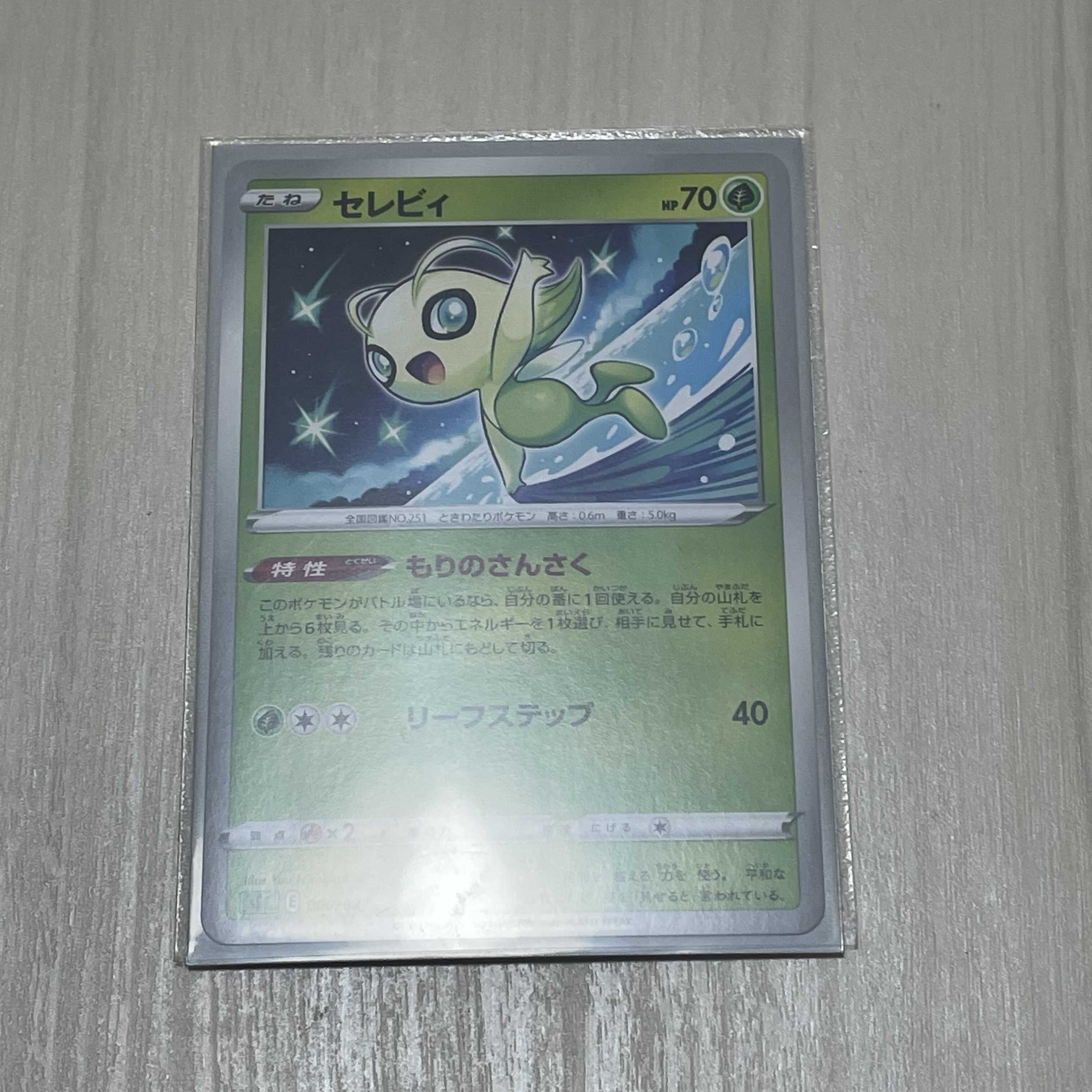 Celebi MORI NO SANKAKU
