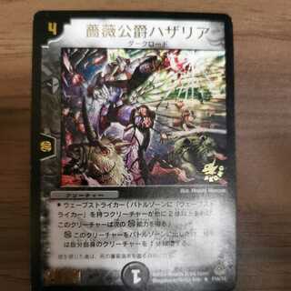 Promo] Hazaria, Duke of Thorns (purchase the set)