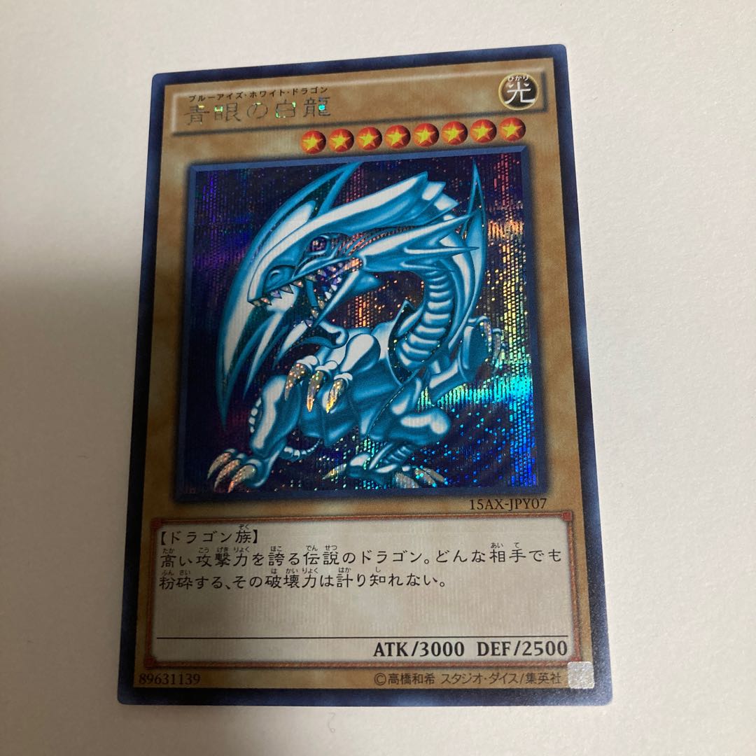 Blue-Eyes White Dragon Secret Rare 15AX