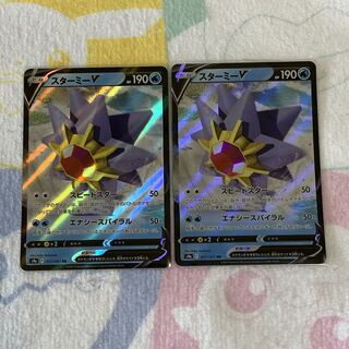 StarmieV RR Set of 2