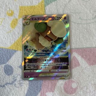 エルフーンVSTAR