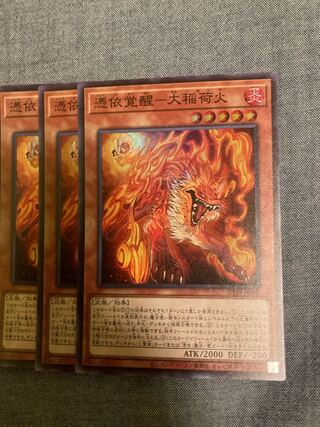 ☆Mad Race 3462Awakening of the Possessed- Large Inari Fire