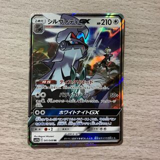 Special Price】SilvallyGX RR 041/049