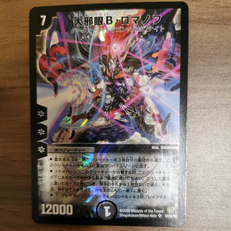 Early] Great Evil Eye B. Romanov