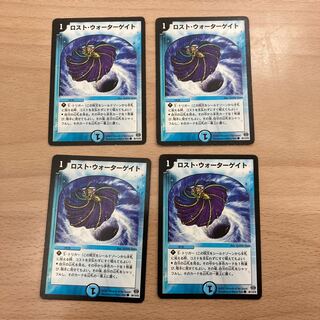 ロスト・ウォーターゲイト