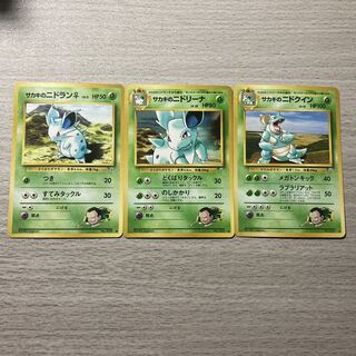 旧裏 サカキのニドクイン進化ライン ニドラン♀、二ドリーナ