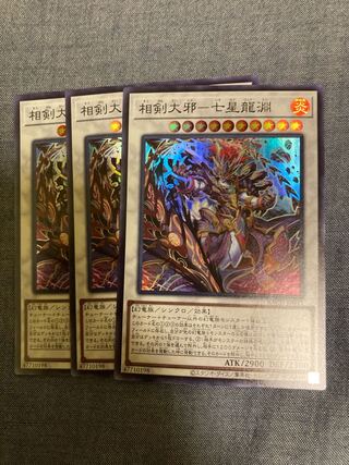 Madlace 3473 phase sword great evil - seven star dragon abyss super rare