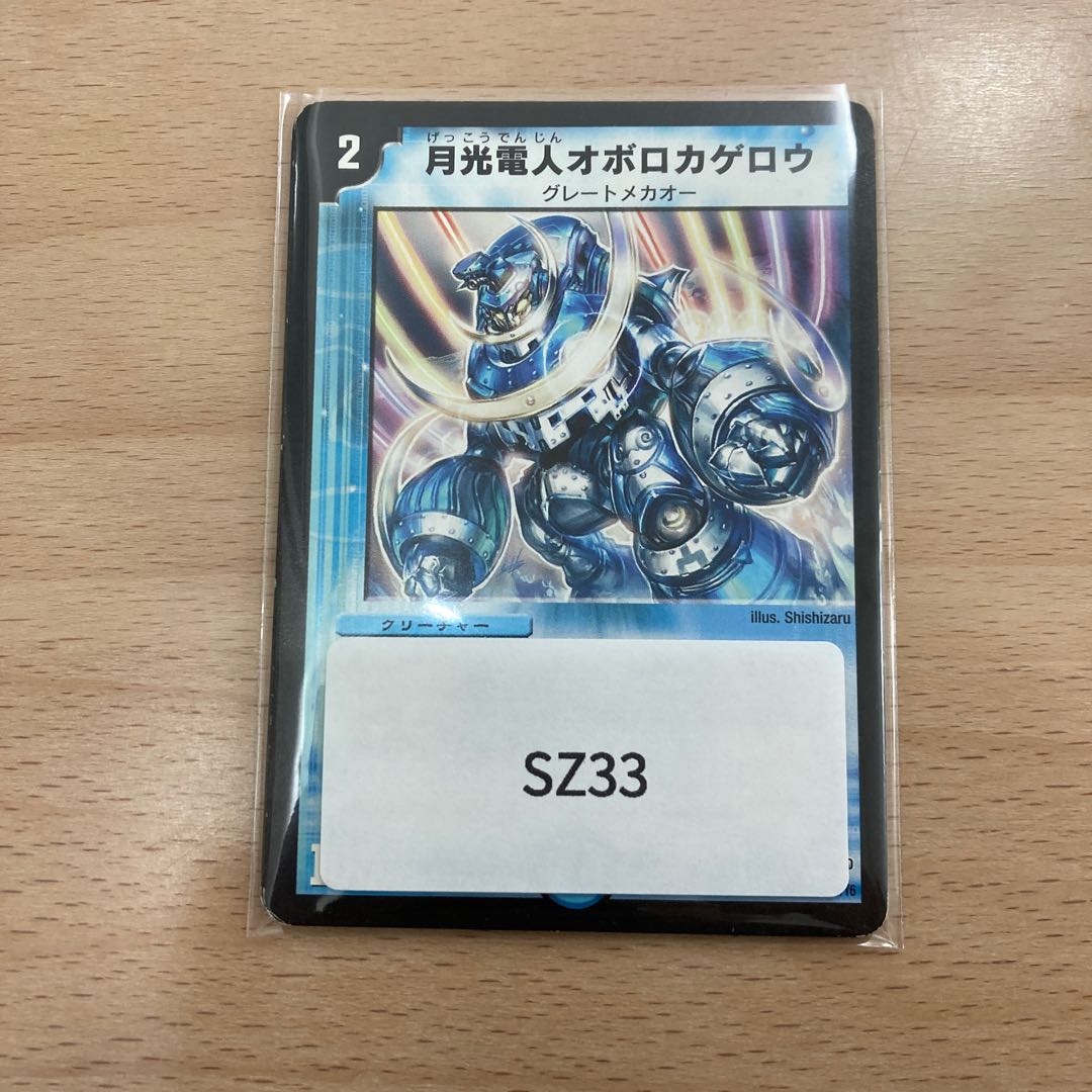 Gekko Denjin Oboro Kagero