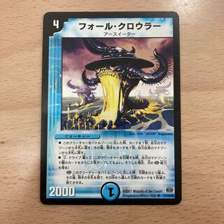 フォール・クロウラー