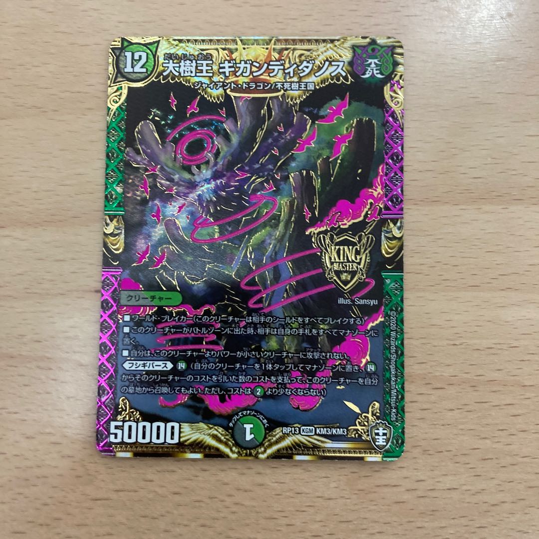 Gigandidanos, the Great Tree King