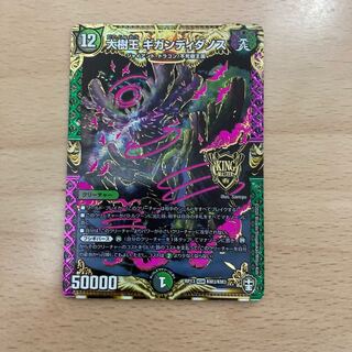 Gigandidanos, the Great Tree King