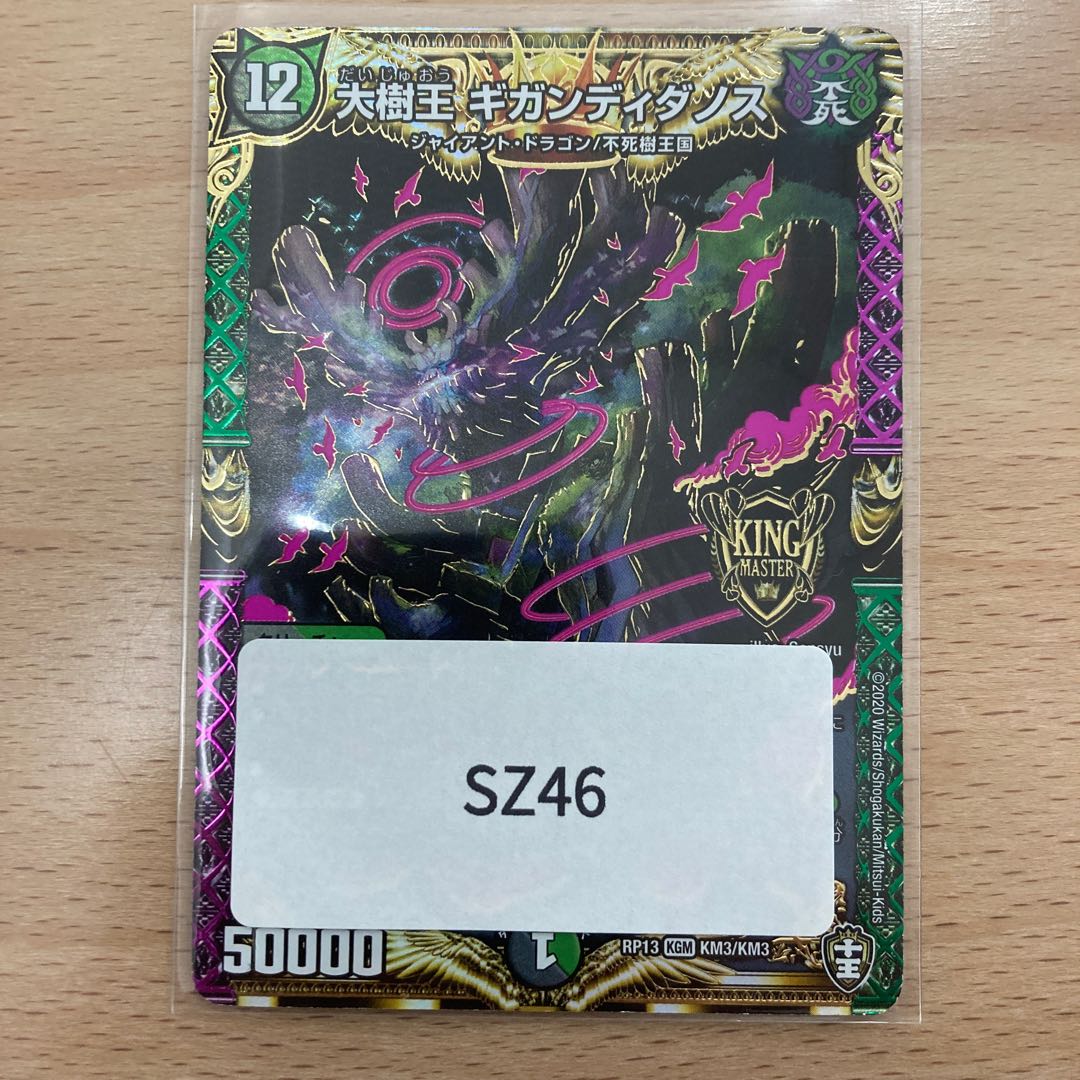 Gigandidanos, the Great Tree King