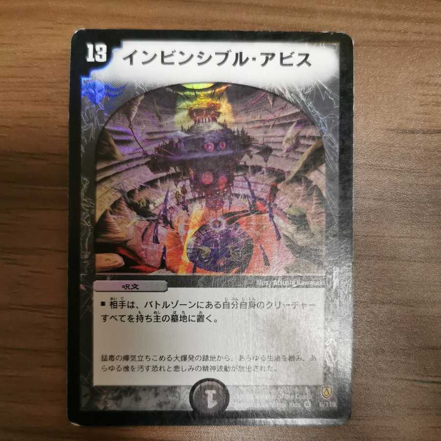 Invincible Abyss (set purchase)