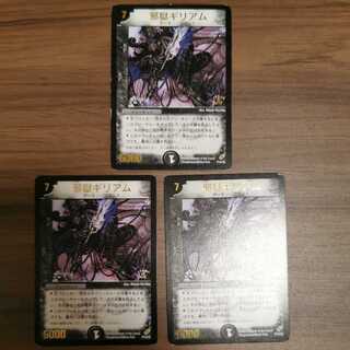 Promo] 3 Giliam, the Tormentor (Buy Set)