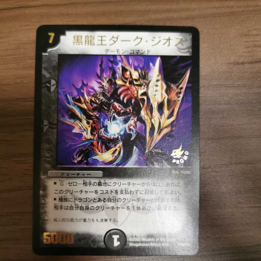 Promo] Black Dragon King Dark Geos (Set Purchase)