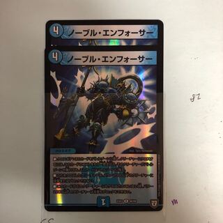 ノーブルエンフォーサー