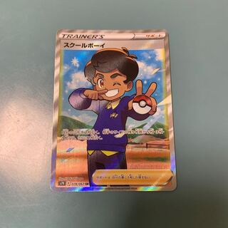 Schoolboy SR for the exclusive use of Mr. Horse Boy