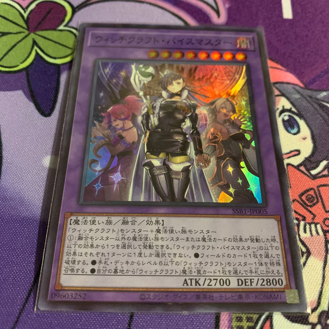 Witchcraft Vice Master Super Rare