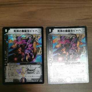 Discounted] 2 copies of Byaha, the Demon Dragon Mushi of the Death God (purchase a set)