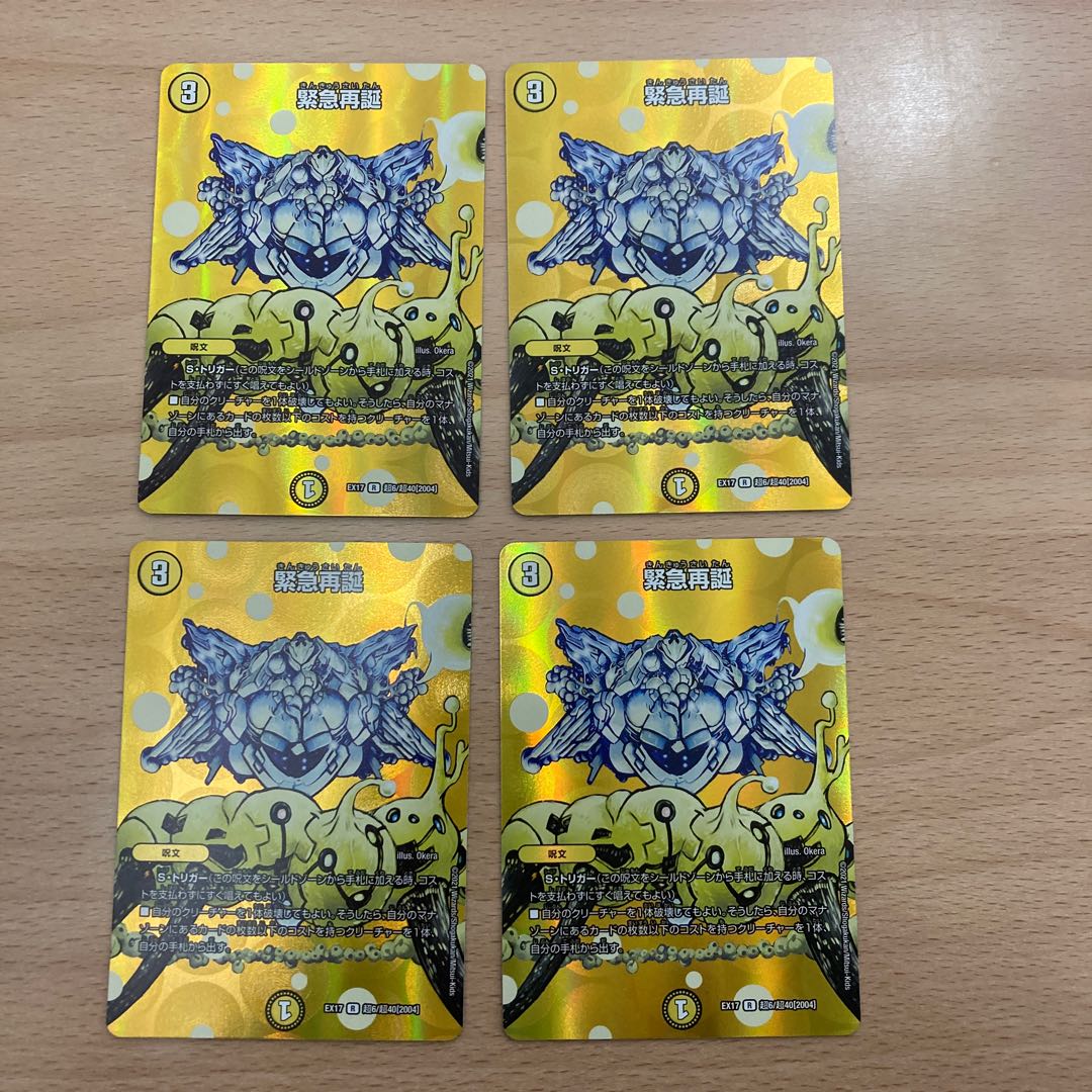 Rapid Reincarnation R-foil