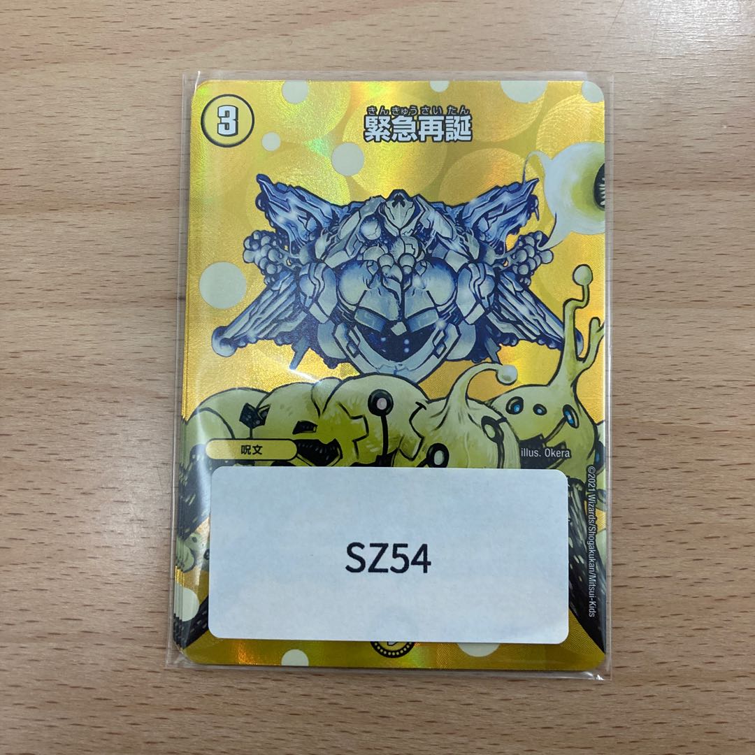 Rapid Reincarnation R-foil