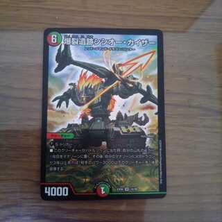 シンオーカイザー