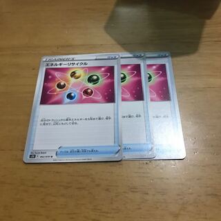 エネルギーリサイクル