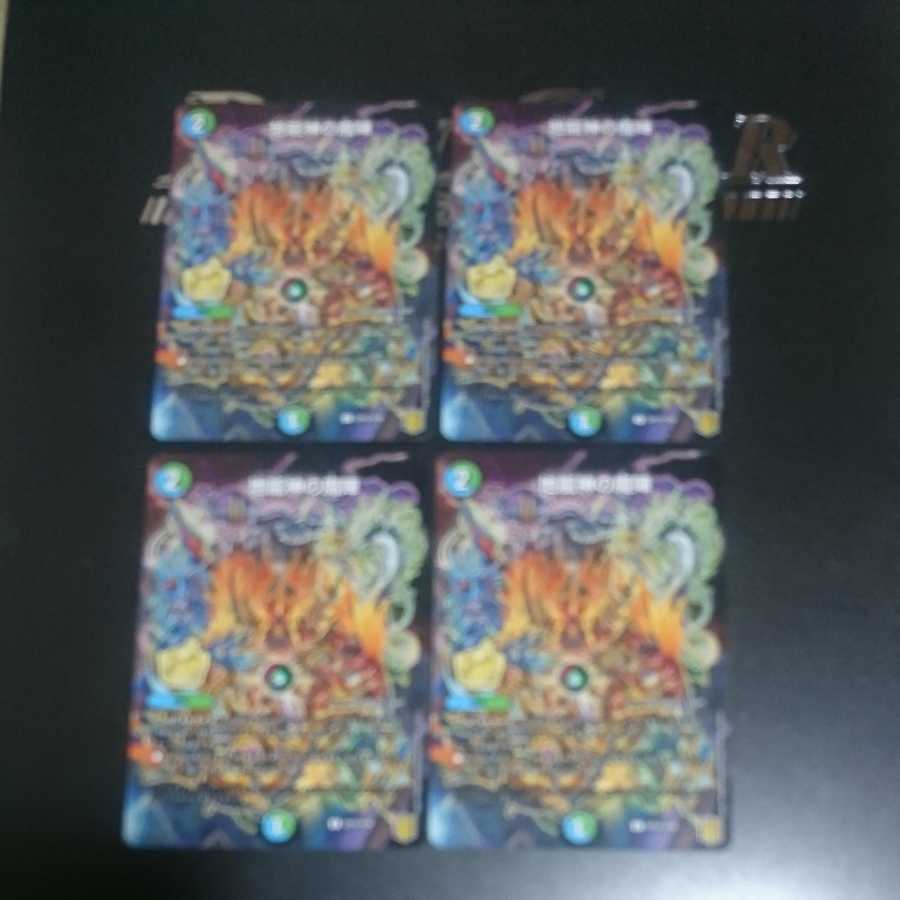 The Demon Squadron of the Earth Dragon God