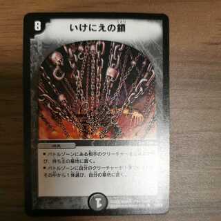 Chains of Sacrifice (set purchase)