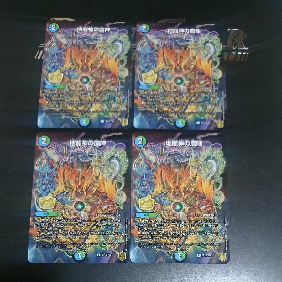 The Demon Squadron of the Earth Dragon God