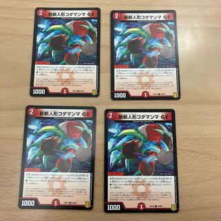 斬斬人形コダマンマGS