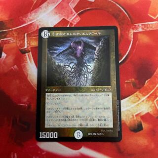 引き裂かれし永劫、エムラクール