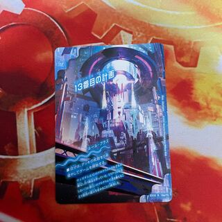 The Thirteenth Plan｜Sapphire Misty