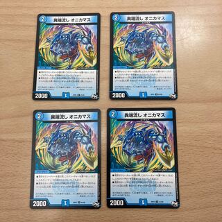 Heresy sink, Onikamasu.