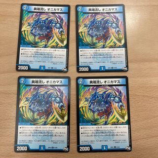 Heresy sink, Onikamasu.