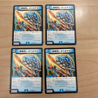 Heresy sink, Onikamasu.