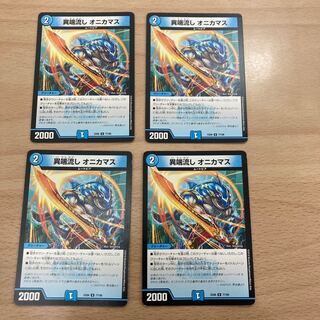 Heresy sink, Onikamasu.