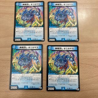 Heresy sink, Onikamasu.