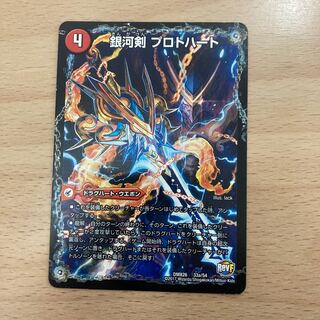 Galactic Sword Proto Heart｜Hoshiryuu Kai Gaiginga Soul