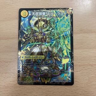 天獄の正義 ヘブンズ・ヘブン｜天命讃華 ネバーラスト 1枚