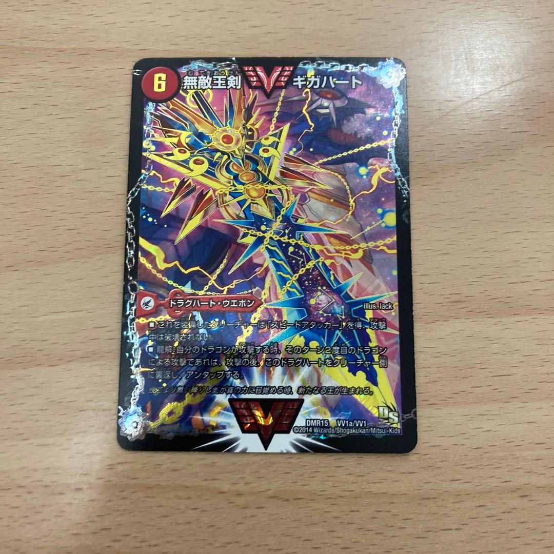 Invincible King Sword Giga Heart｜Strongest Hot Blooded Au Ginga