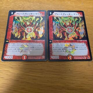 ブレードグレンオー・マックス　2枚